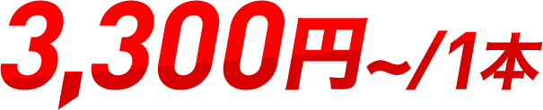 伐採料金詳細